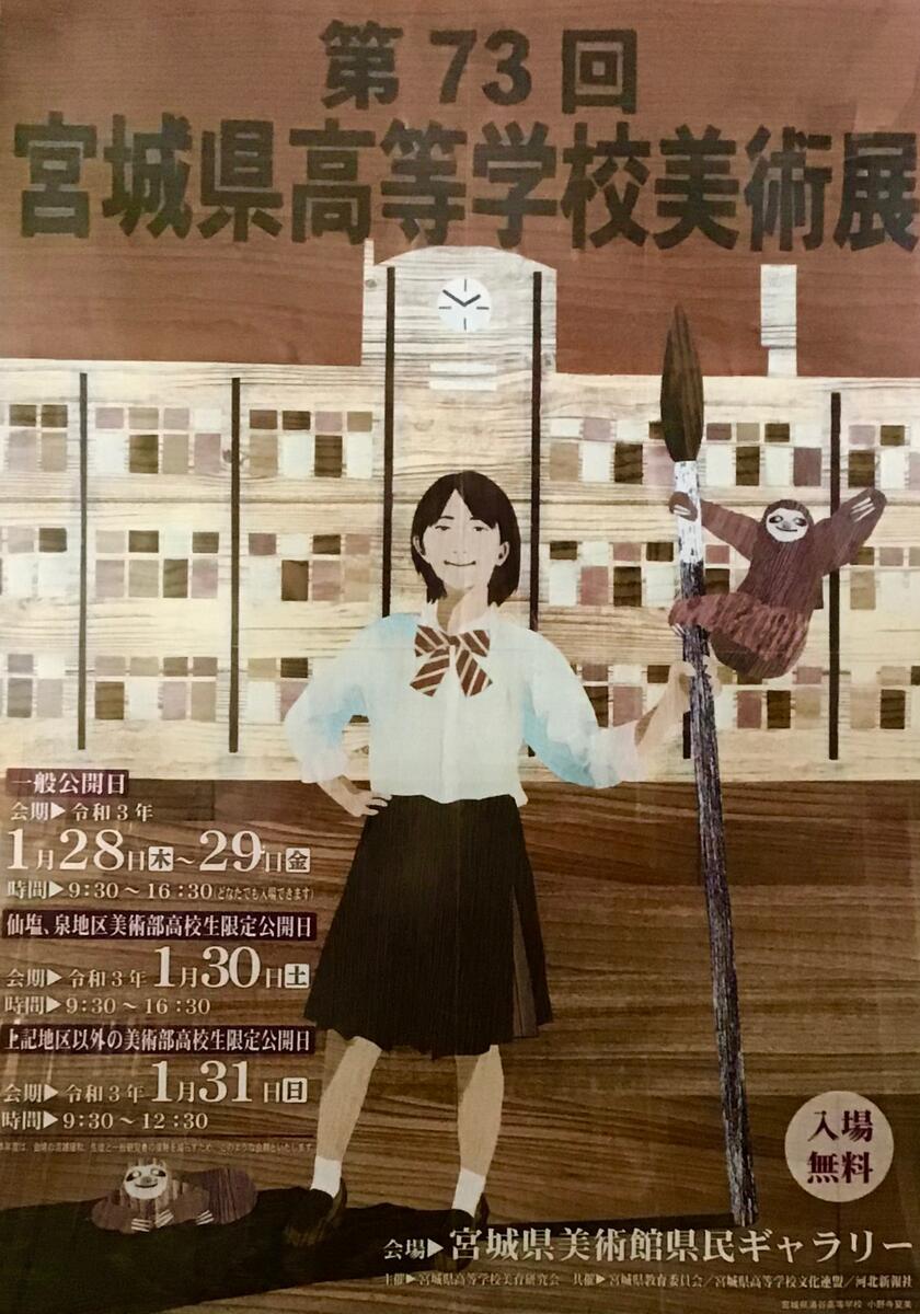 第７３回県展「ポスター最優秀賞」小野寺夏美さんの作品