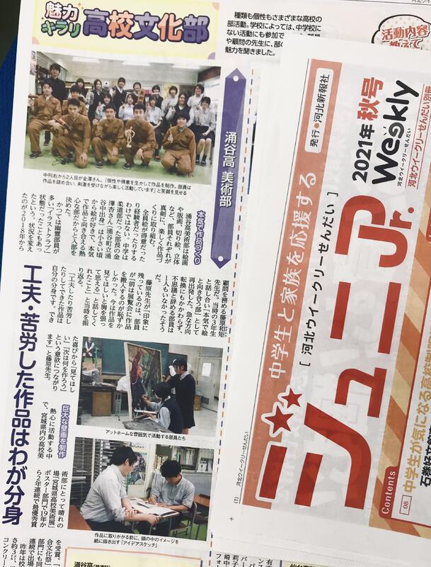 河北ウィークリーせんだいジュニア